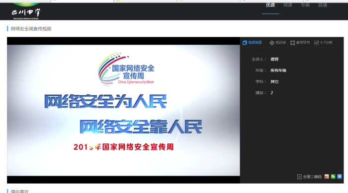 安全教育视频免费版 20191125194508299.png