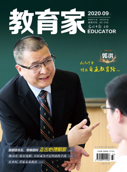 转发光明日报社教育家杂志专访巴川总校长郭洪